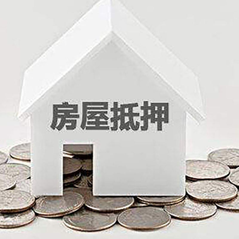 屏边房产抵押贷款办理方式及条件