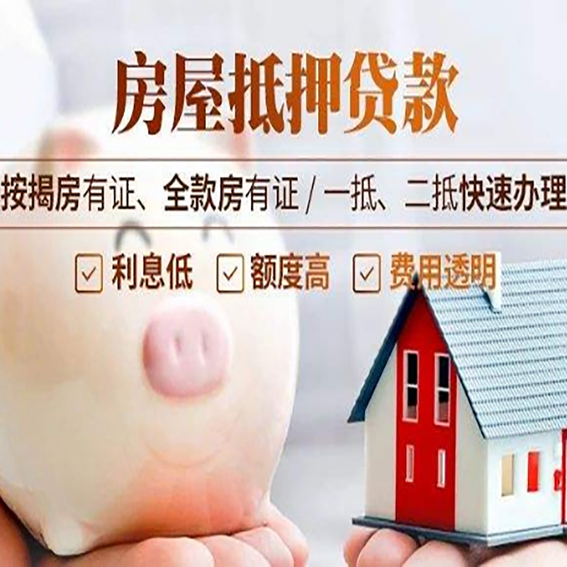 屏边房屋抵押贷款流程及注意事项