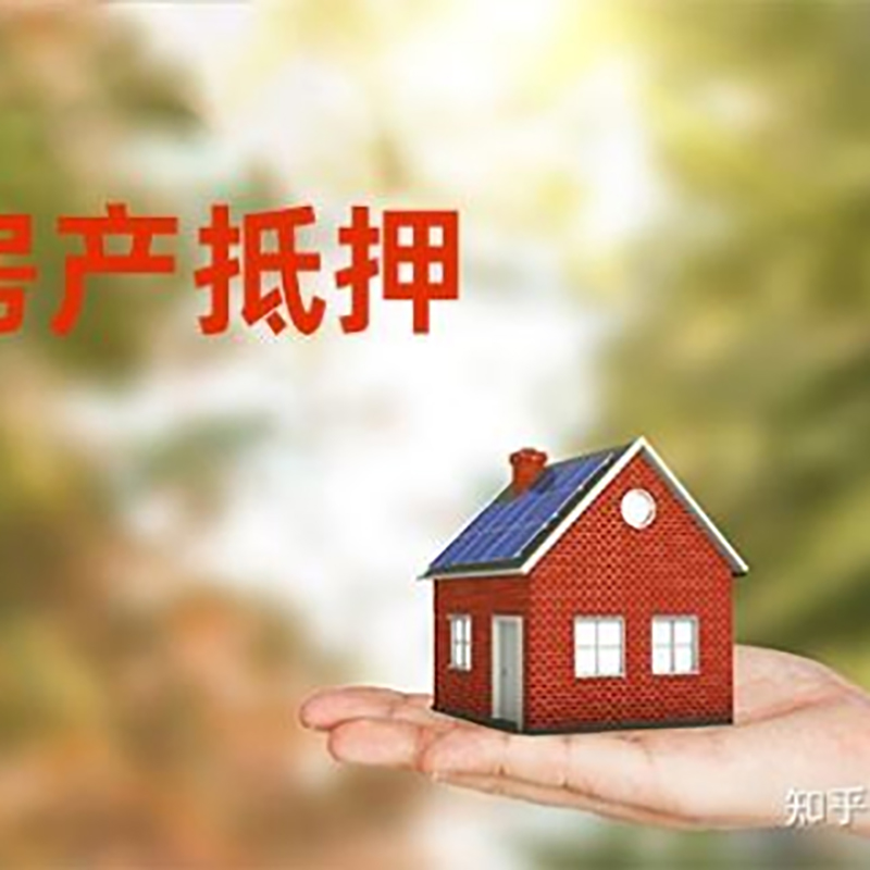 屏边房子抵押贷款政策|房产抵押贷款|住房抵押贷款