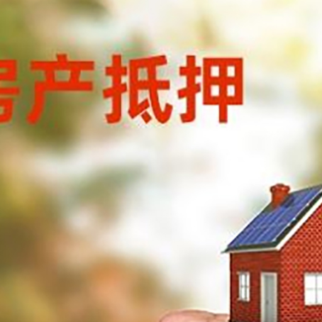 屏边房屋抵押贷款二次抵押一定要满足条件
