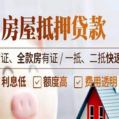 屏边房屋抵押贷款的几大误区你中了吗？