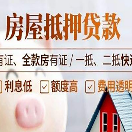 屏边房屋抵押贷款需要注意什么呢？