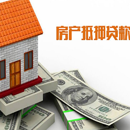 屏边房子抵押贷款能贷多少？