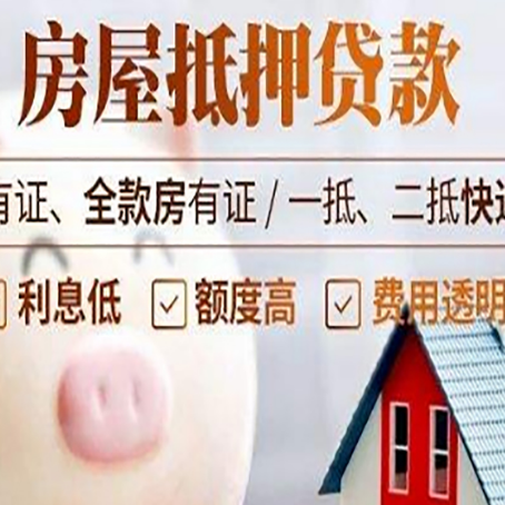 屏边房产抵押贷款办理的流程