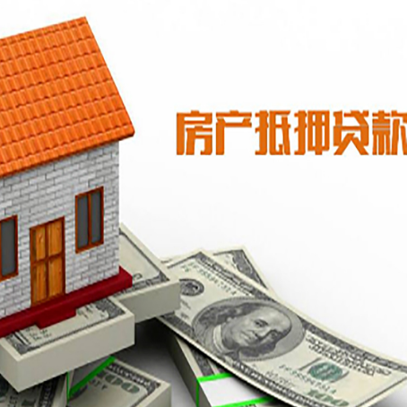 屏边房子有贷款怎么办理抵押贷款？