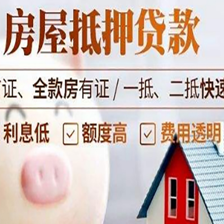 屏边房屋抵押消费贷的具体条件和流程