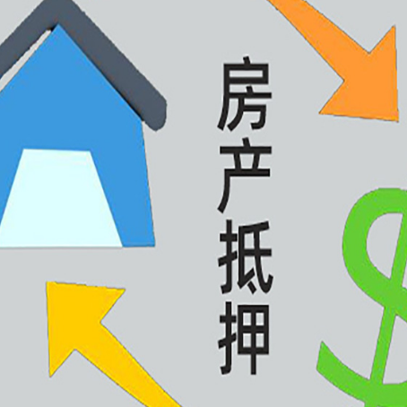 屏边房屋抵押贷款怎么办理