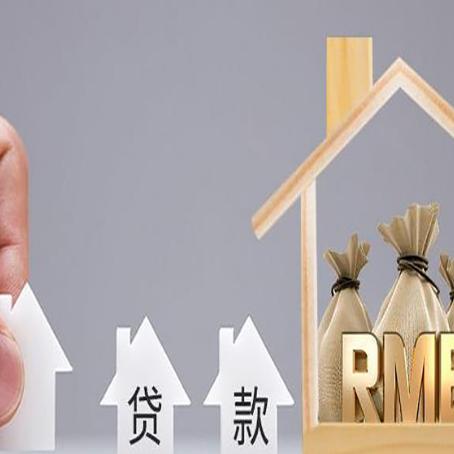 屏边房屋抵押贷款机构如何选择适合的